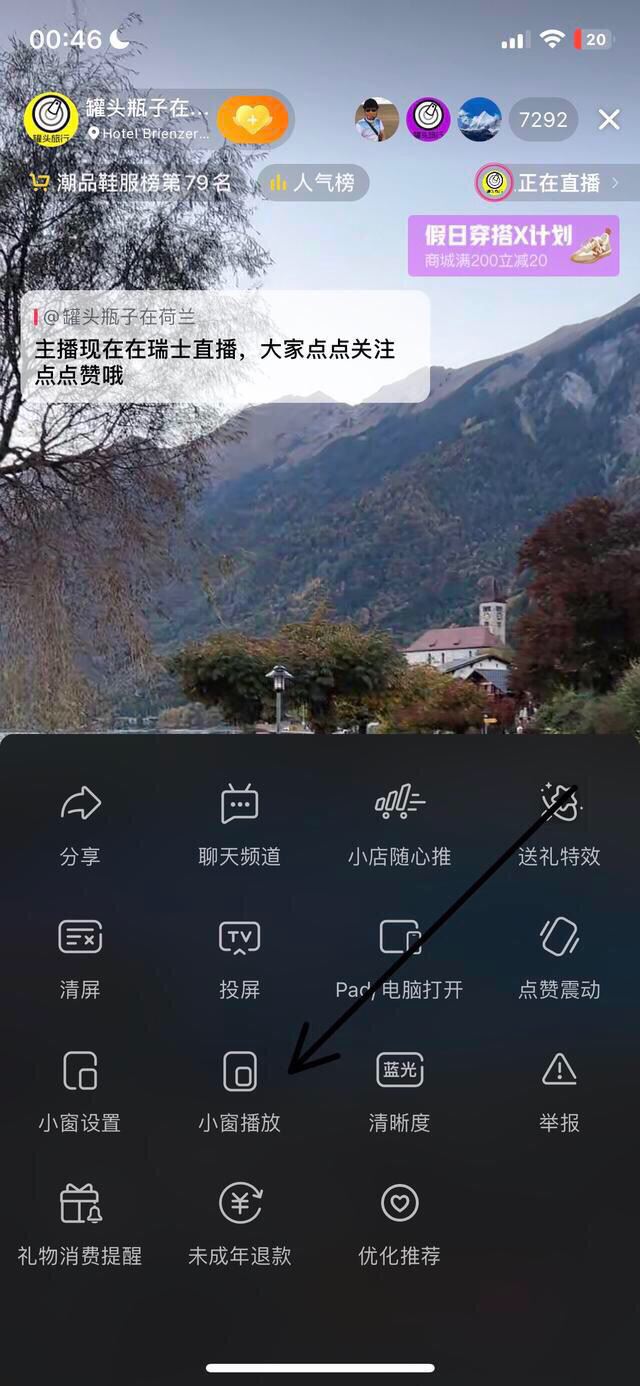 抖音直播切換到后臺(tái)怎么保持播放？