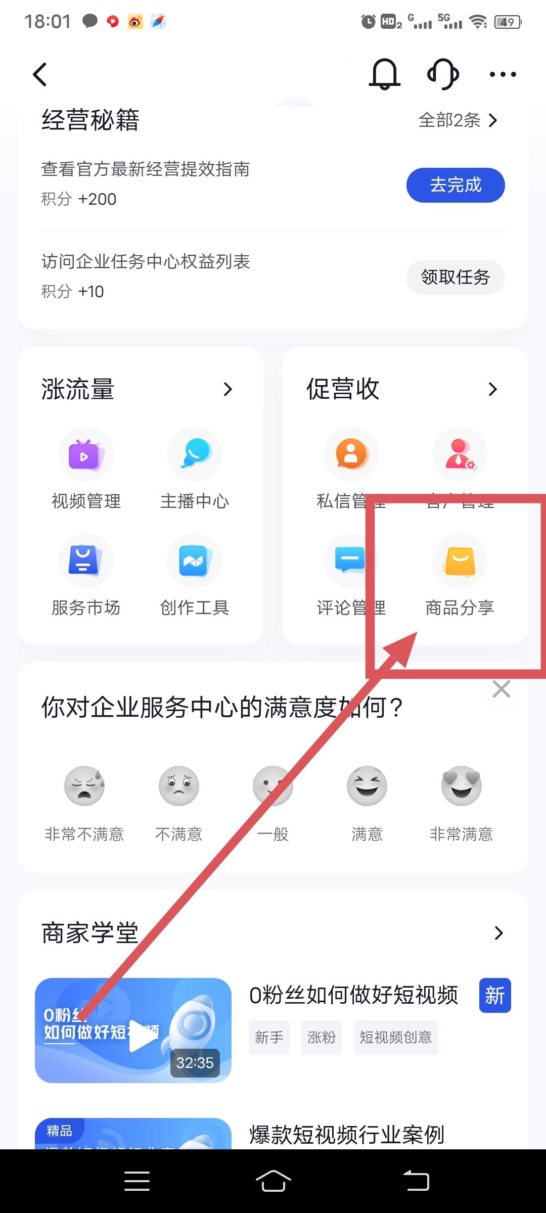 抖音帶貨怎么開通商品櫥窗？
