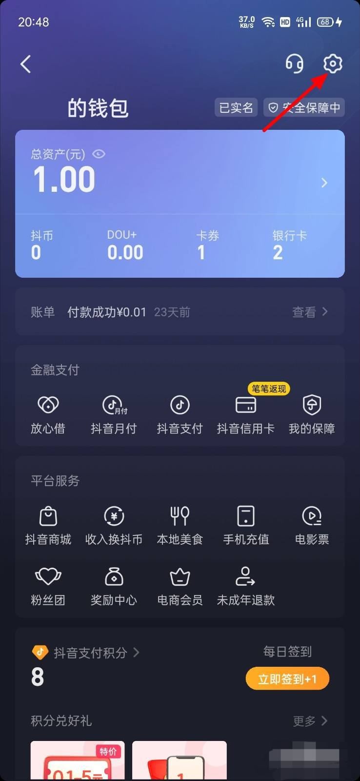 抖音怎么設置默認支付方式？