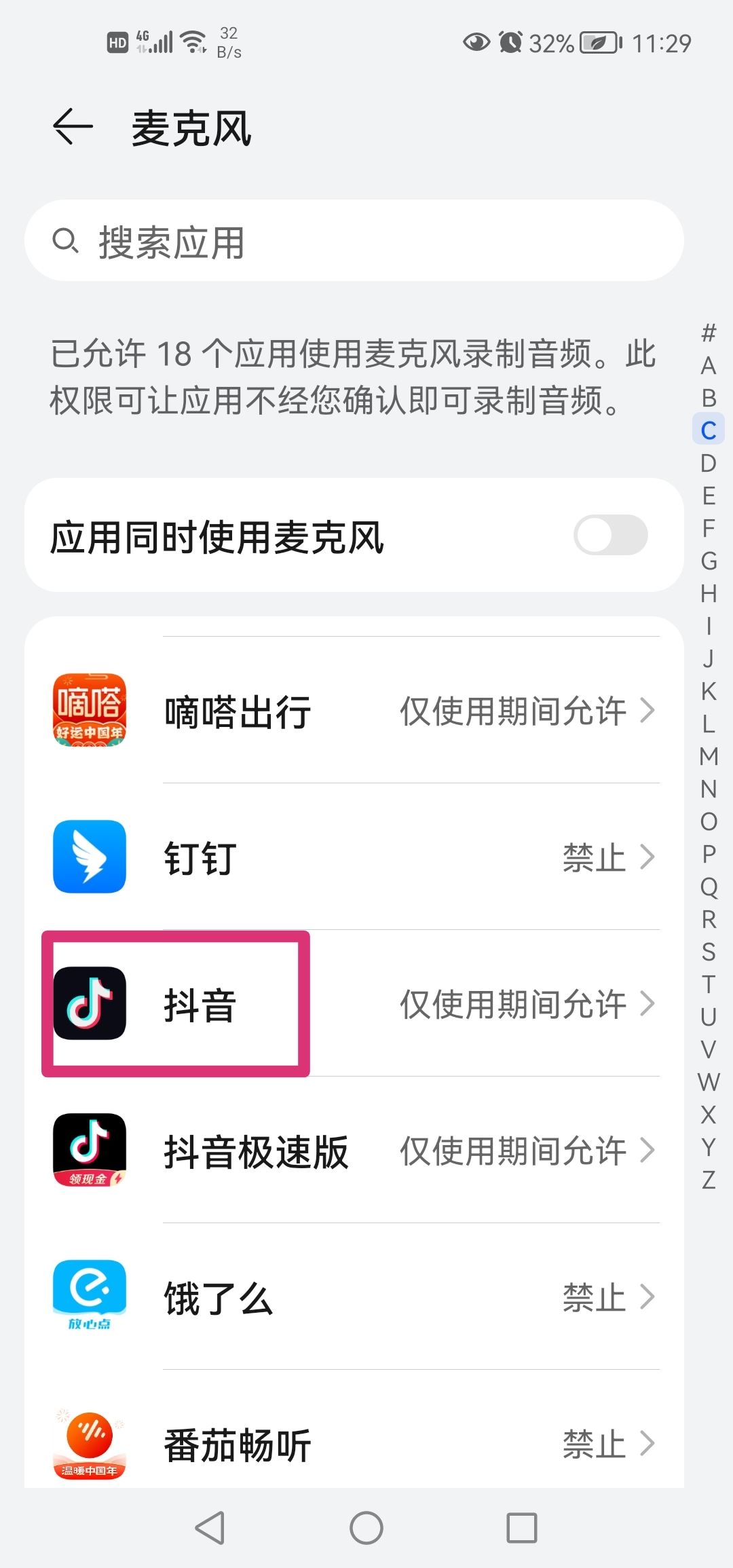 抖音直播怎么關(guān)閉自己說話的聲音？