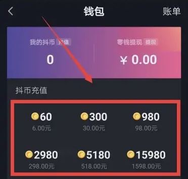 抖音怎么用微信支付抖幣？