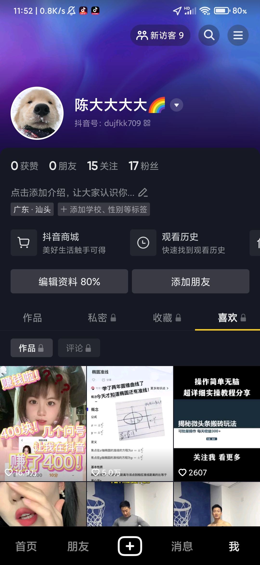抖音隱藏的無效視頻怎么取消點(diǎn)贊？