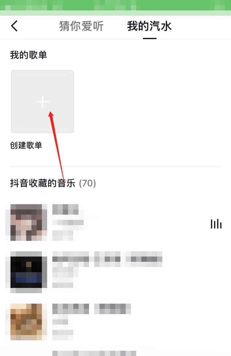 抖音我的歌單怎么設(shè)置？
