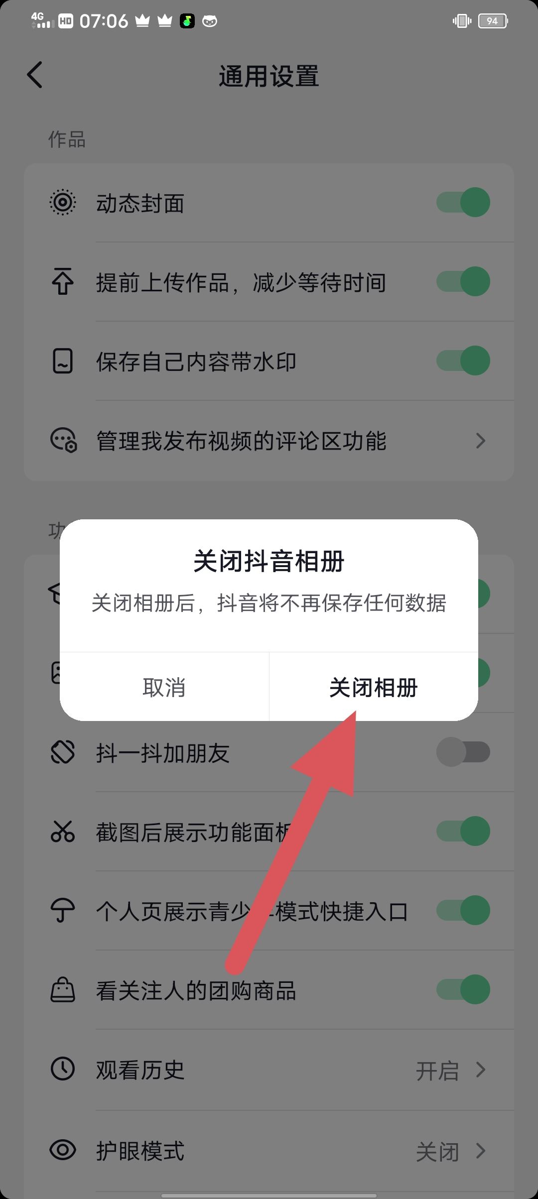 抖音從相冊(cè)上傳怎么關(guān)閉？