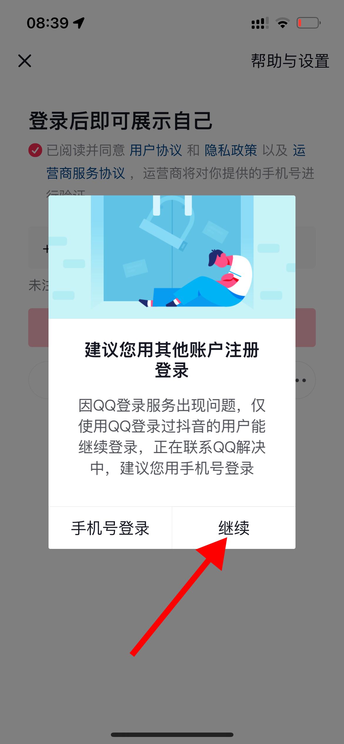 抖音怎么用QQ登錄？
