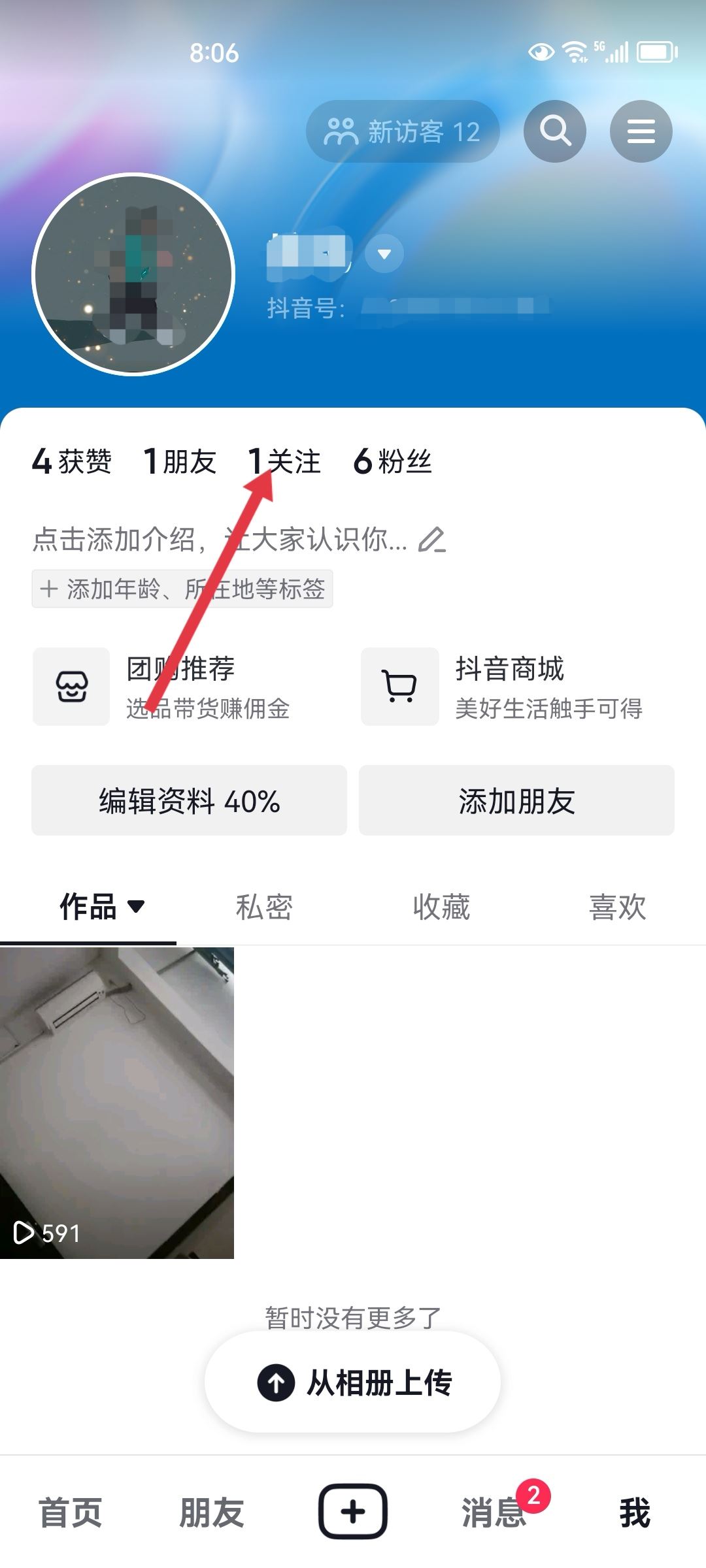 抖音怎樣看哪個粉絲取關(guān)了自己？