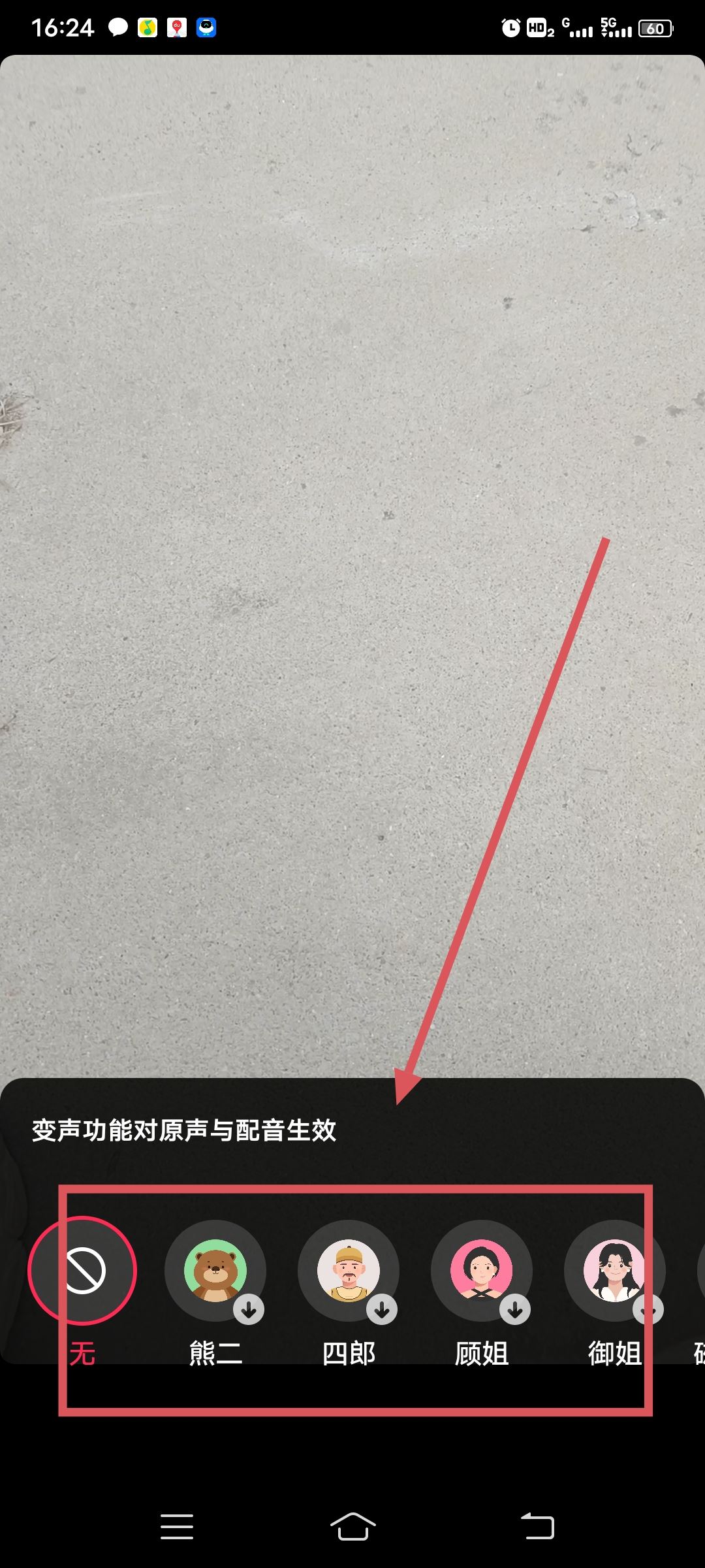 抖音變聲特效怎么弄的？