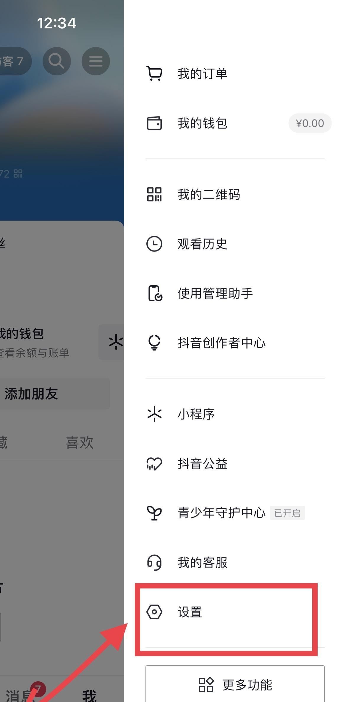 抖音怎么微信支付獲得權(quán)限？