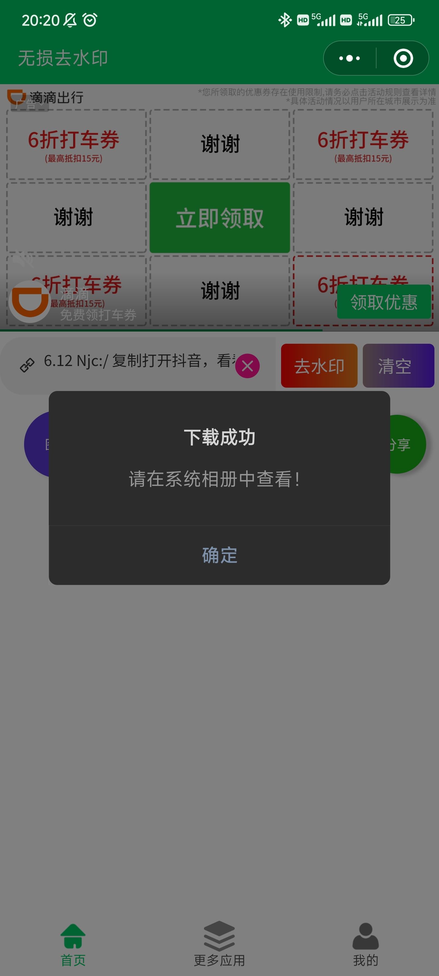 抖音下載的視頻怎樣消掉水印？
