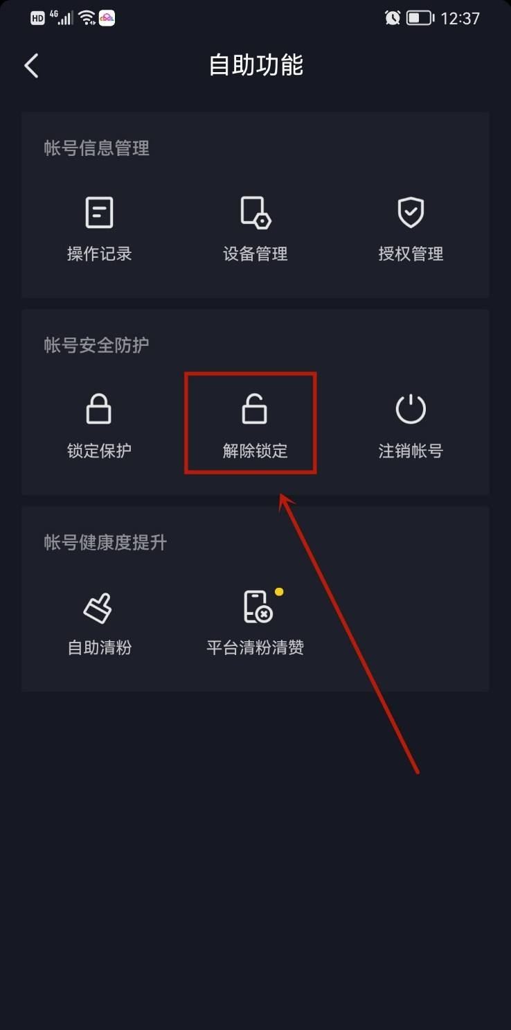 抖音號鎖定保護(hù)怎么解除？