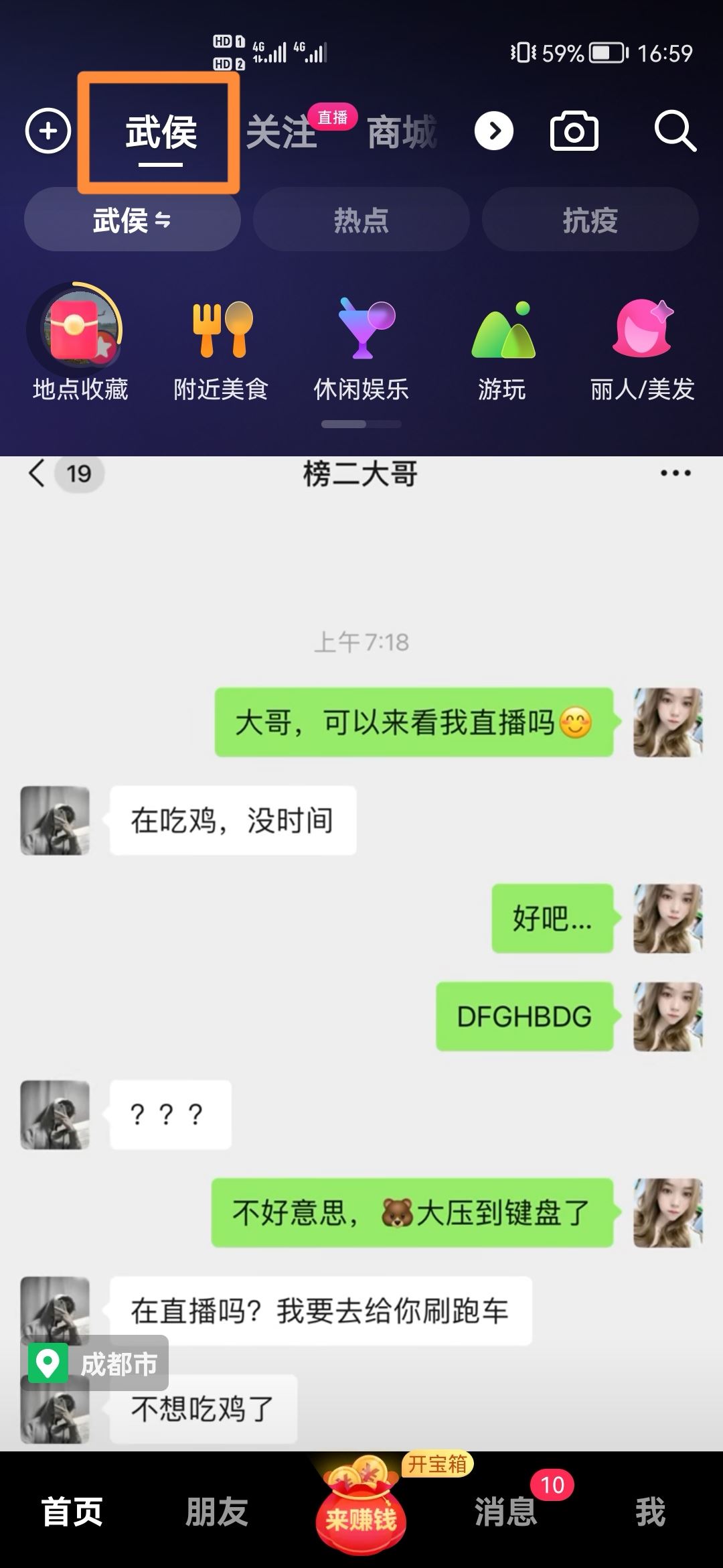 抖音極速版怎么查詢同城的？