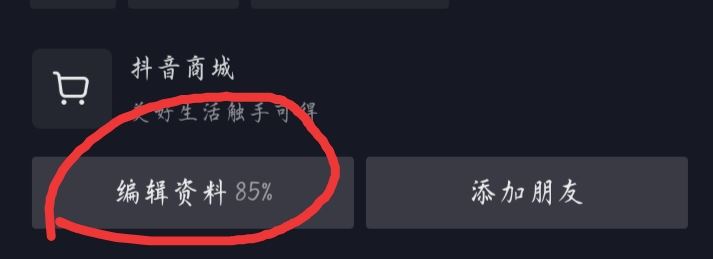 抖音怎么修改昵稱？