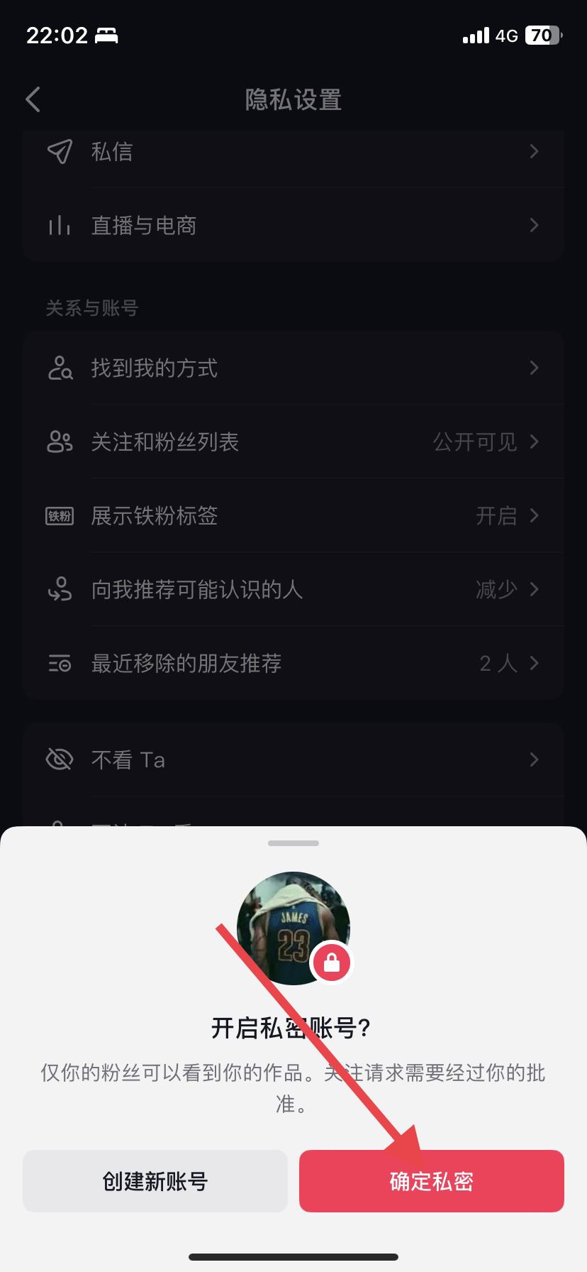 抖音如何關(guān)閉搜索自己賬號(hào)？