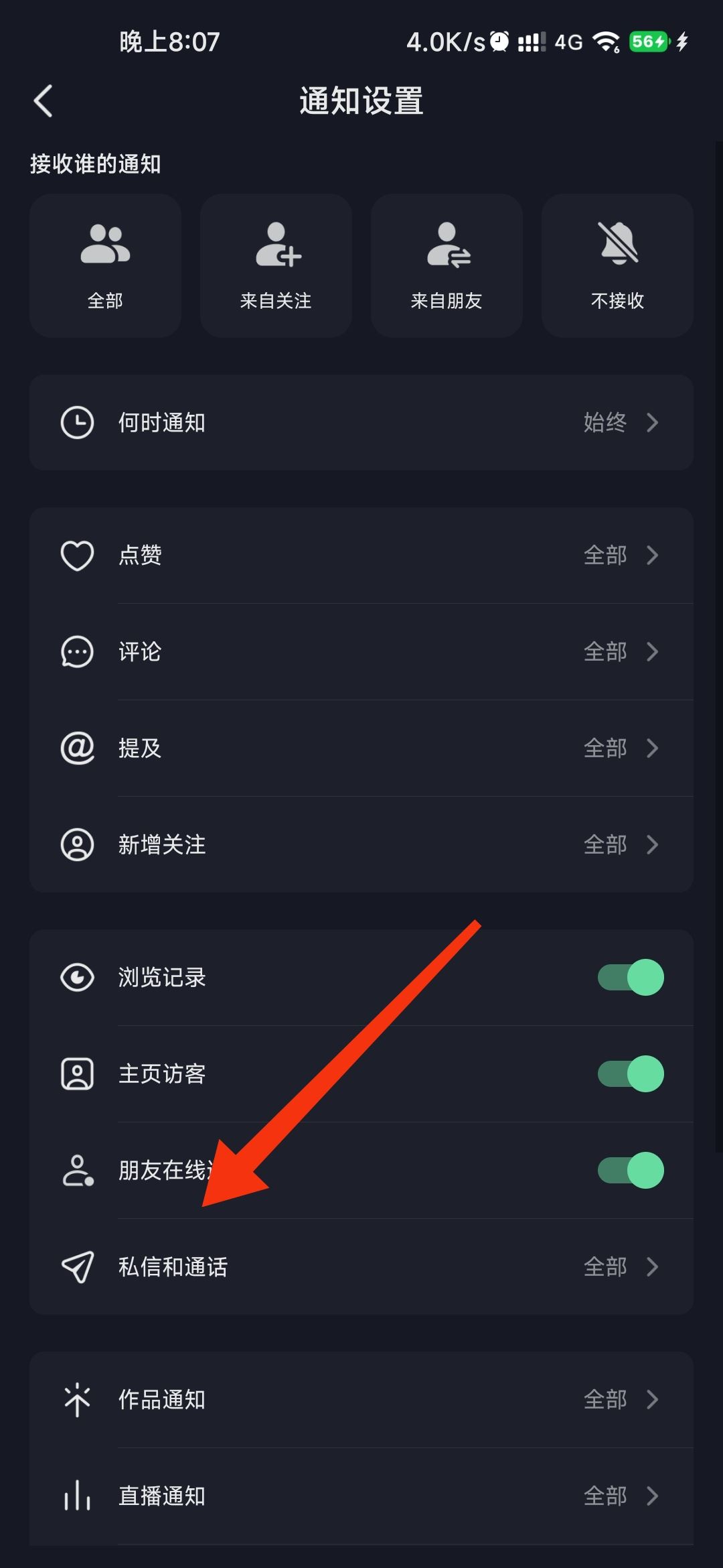 抖音設(shè)置私信不顯示了怎么調(diào)出來？