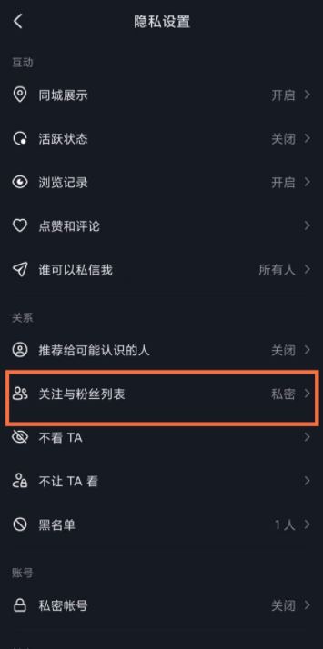 抖音怎么隱藏關(guān)注人不讓好友看到？