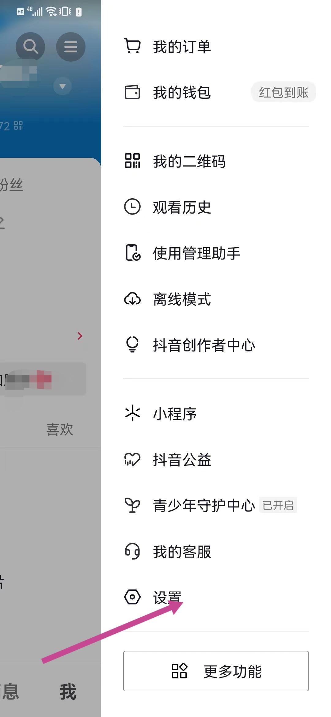 抖音怎么用QQ登錄？