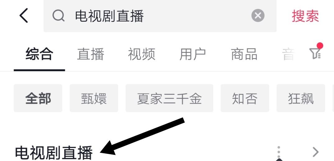 抖音怎么直播放電視??？