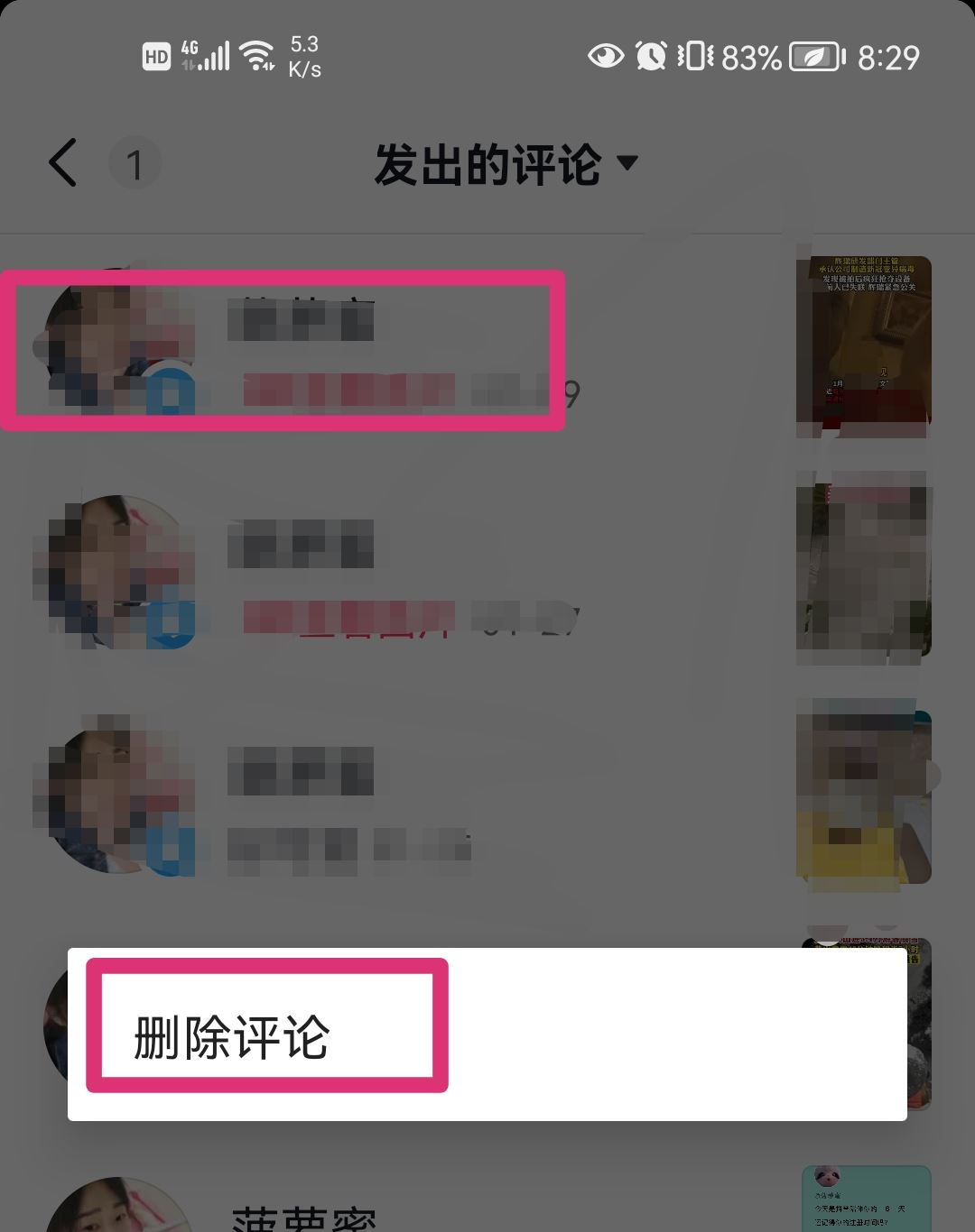 抖音給別人評論了怎么刪除？