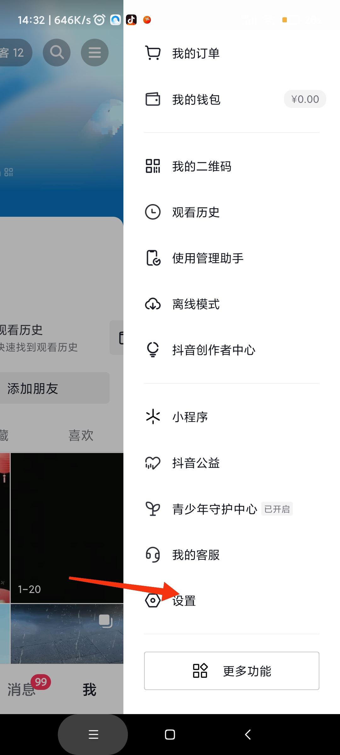 抖音怎么1天之內(nèi)注銷賬號(hào)？