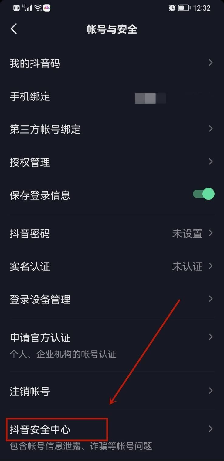 抖音號鎖定保護(hù)怎么解除？
