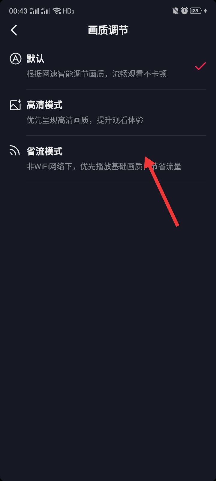 看抖音流量耗得太多怎么辦？