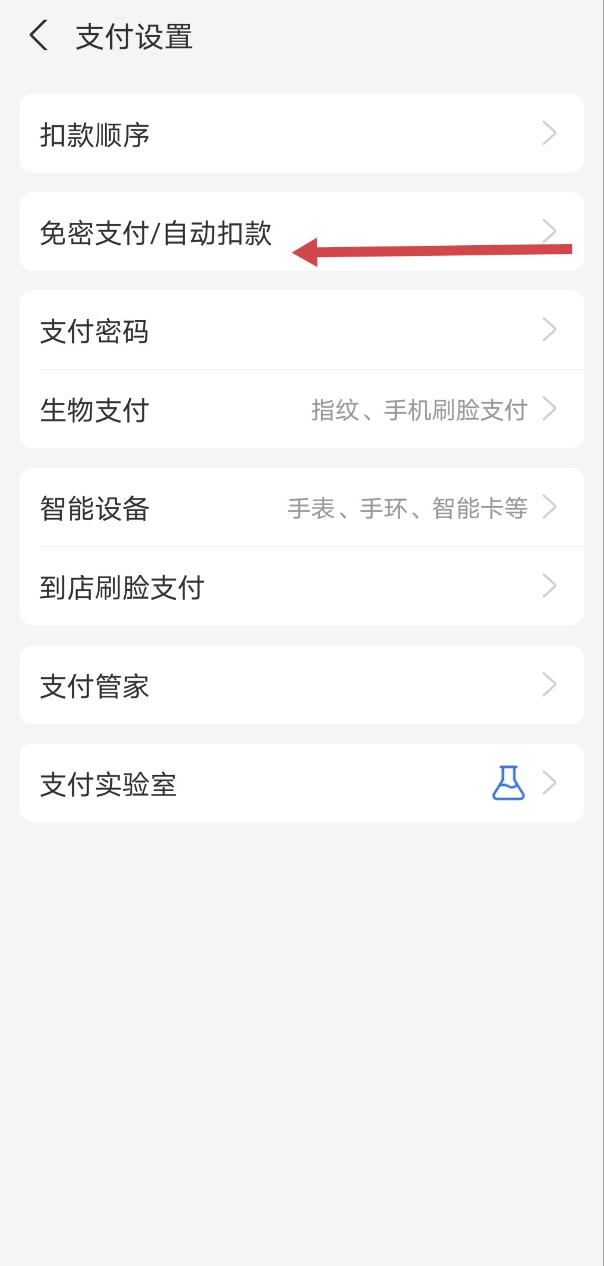 抖音支付寶免密支付怎么關？