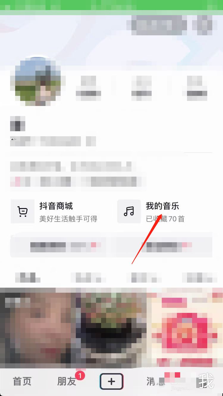 抖音我的歌單怎么設(shè)置？