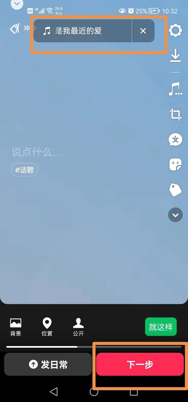 抖音怎么發(fā)兩張照片左右滑？