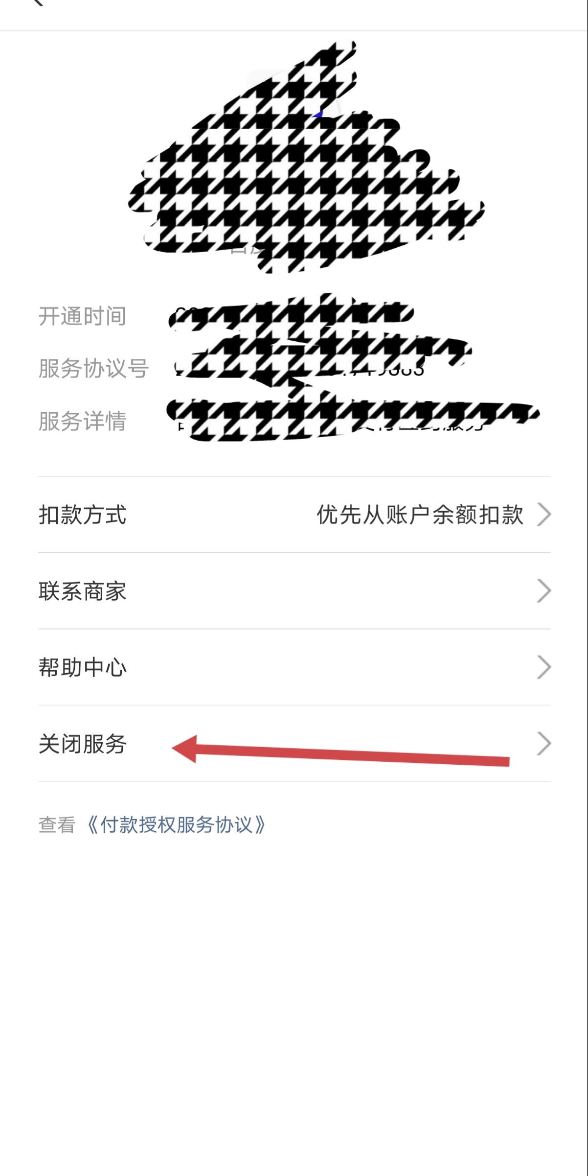 抖音支付寶免密支付怎么關？