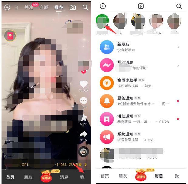抖音左下角分享好友怎么去掉？