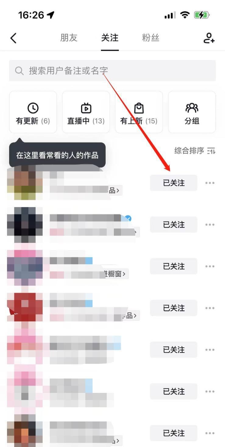 抖音怎么移除已注銷關(guān)注？