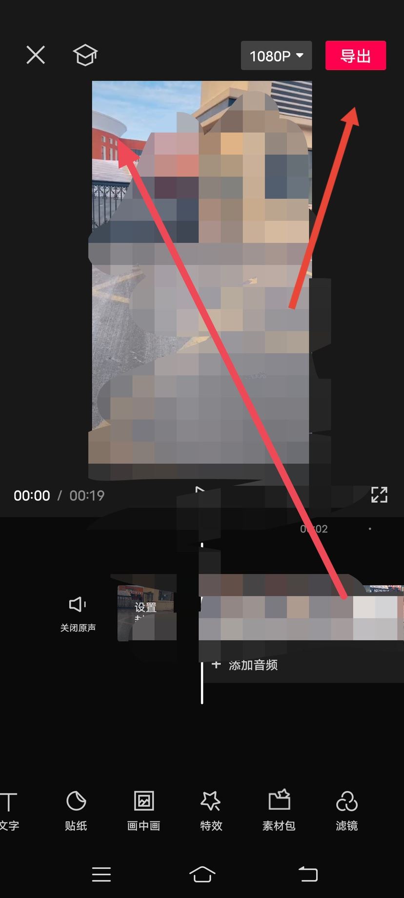 剪映怎樣消掉抖音上的水印？
