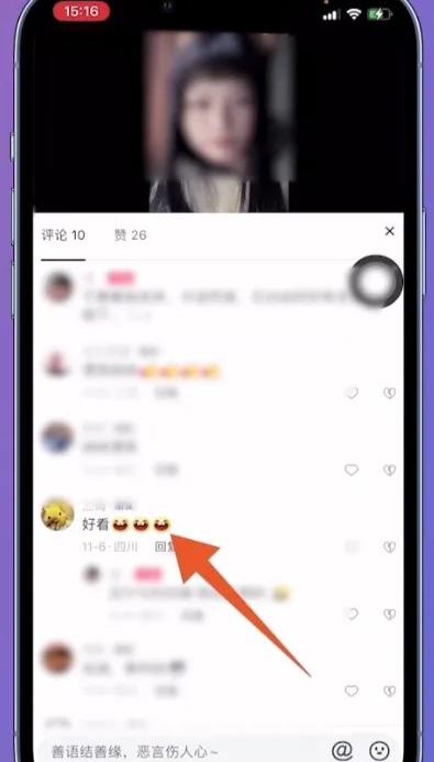 抖音喜歡評(píng)論怎么刪除？