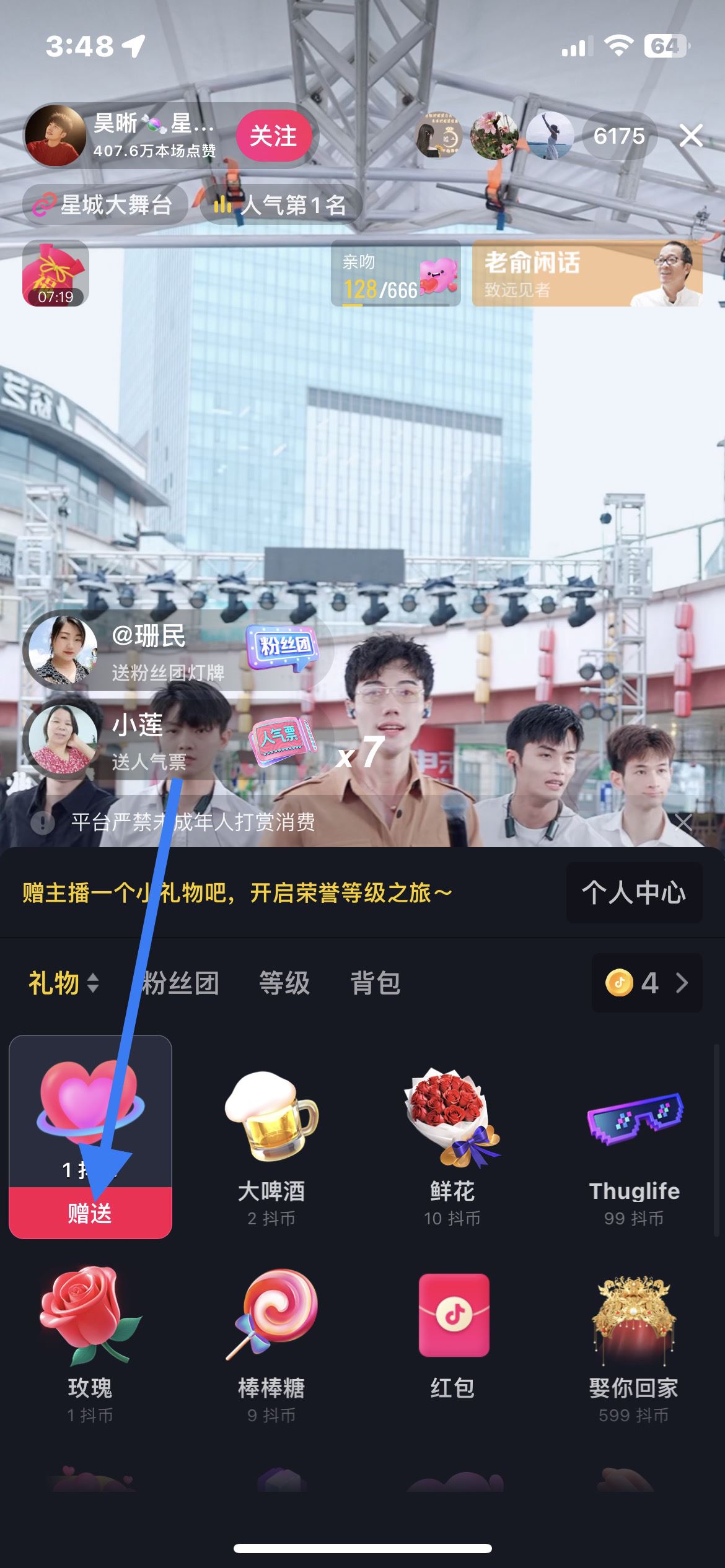 抖音怎么打賞？