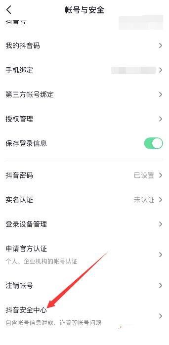 抖音怎么1天之內(nèi)注銷賬號(hào)？