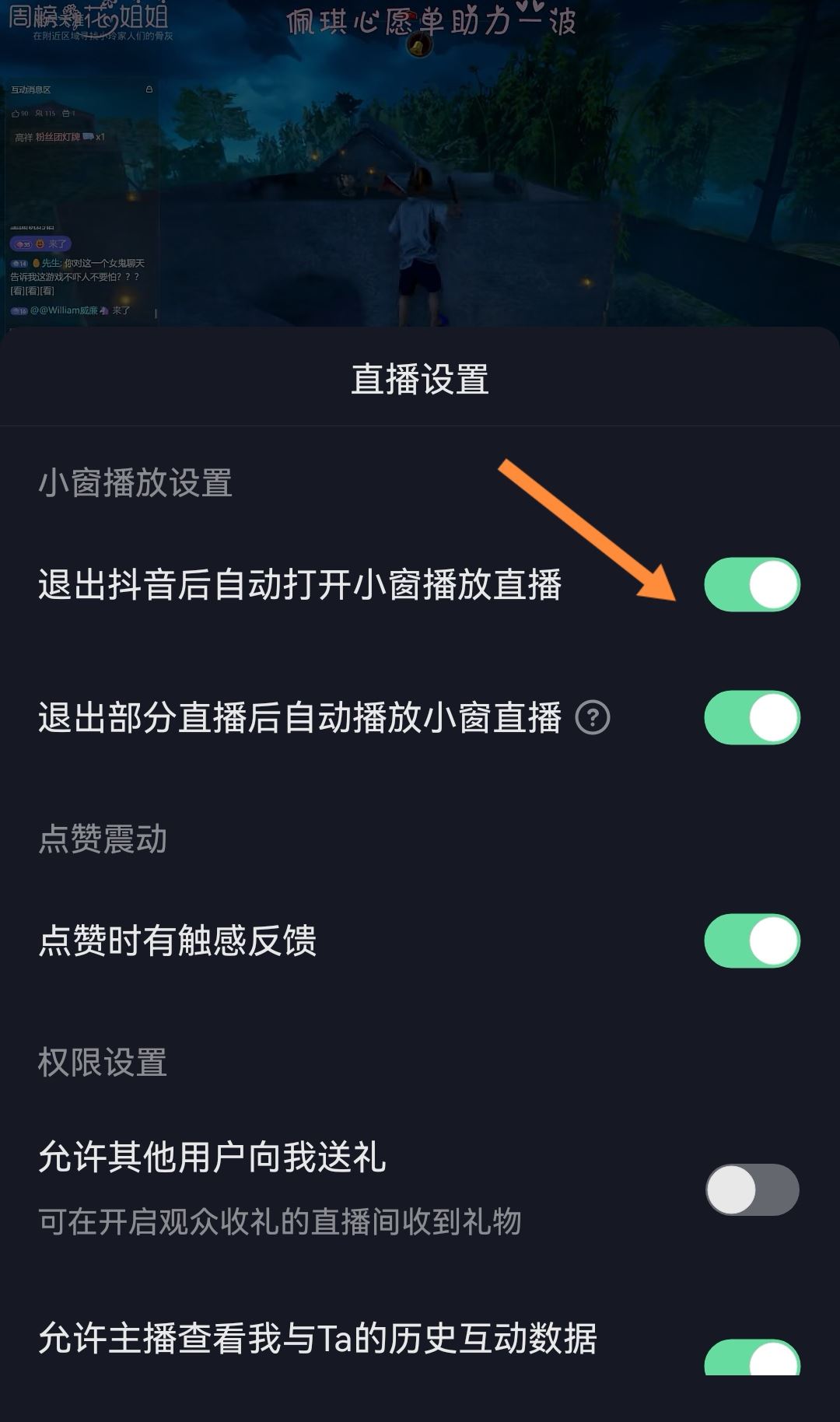 抖音直播關(guān)屏后如何繼續(xù)播放聲音？