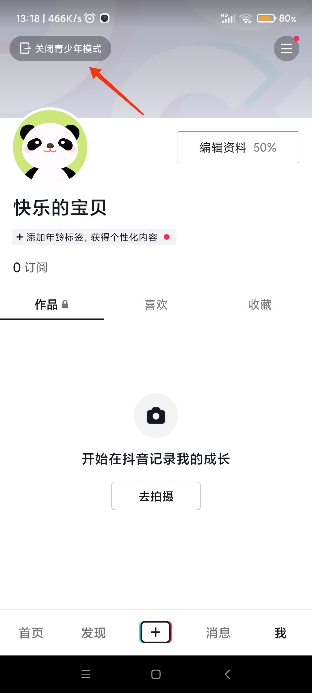 抖音怎么不再彈出青少年模式提醒？
