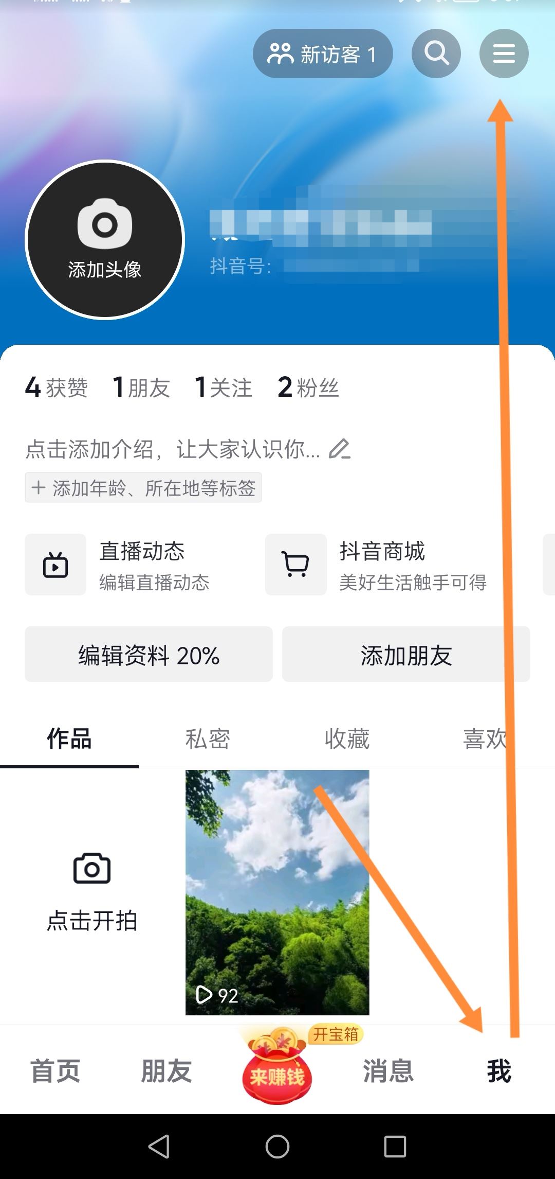 怎么給自己發(fā)私信抖音？