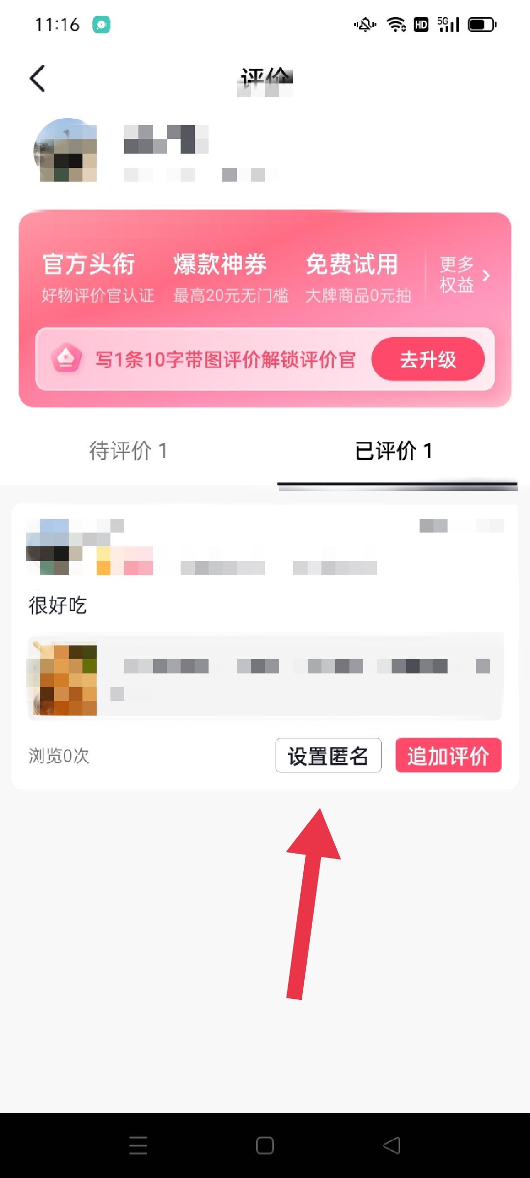 抖音商城怎么刪除自己評價(jià)的商品？