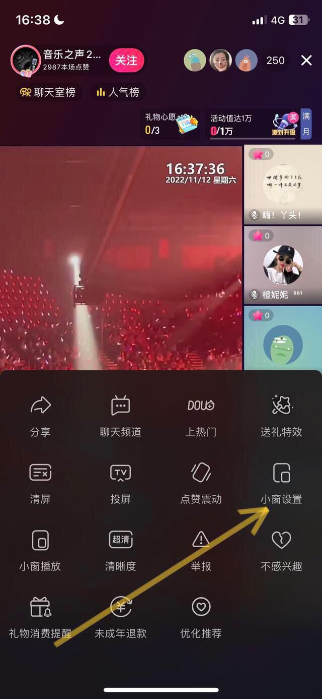 抖音音樂怎么后臺(tái)播放？