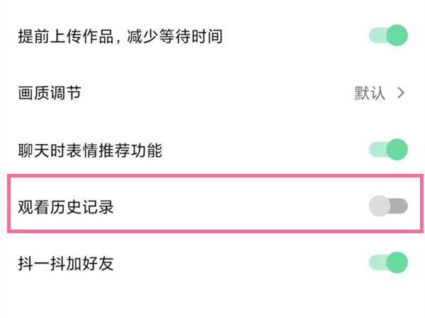 抖音瀏覽記錄怎么設(shè)置關(guān)閉？