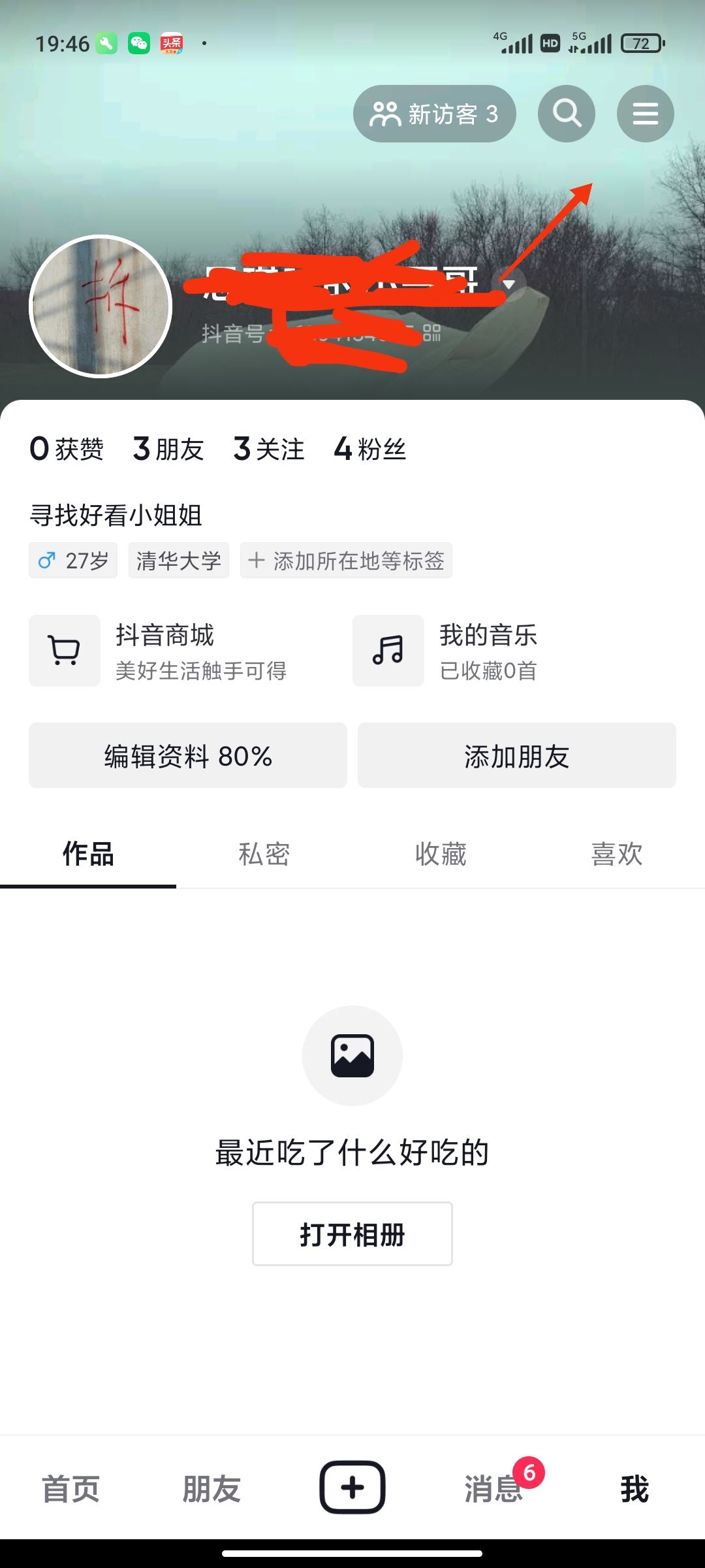 抖音怎么用微信支付抖幣？