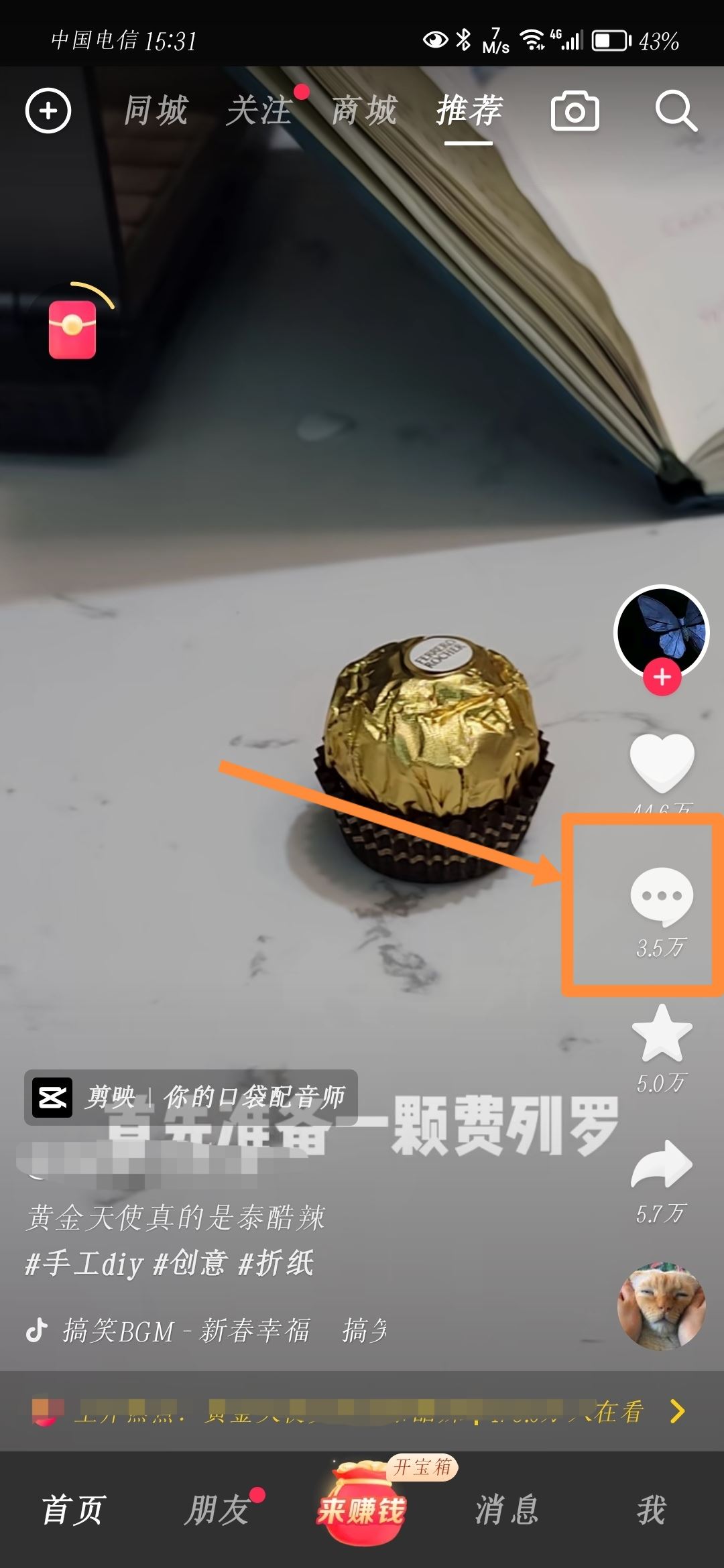 抖音評論怎么打出藍(lán)色字？