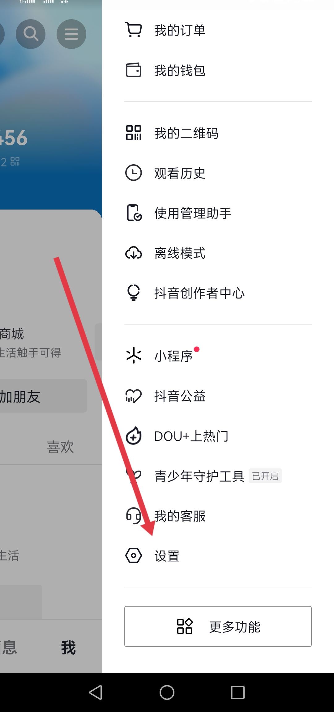 抖音怎么打開主頁自動(dòng)彈出私信？