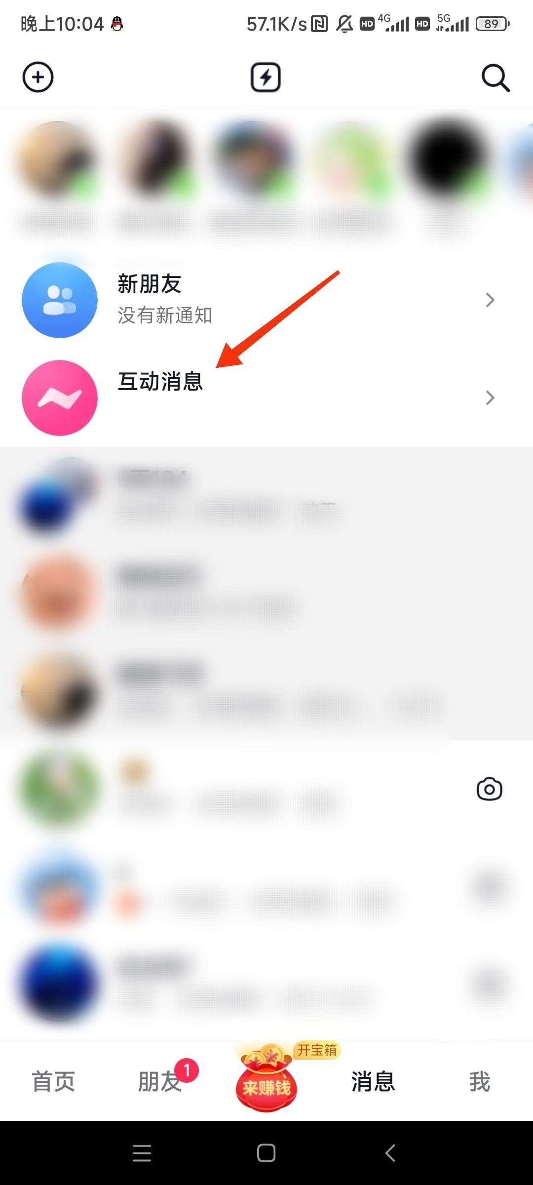 抖音怎么把評論互動消息全部清除？