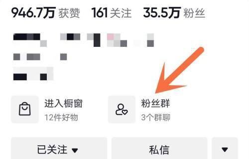 主頁(yè)粉絲群怎么添加？
