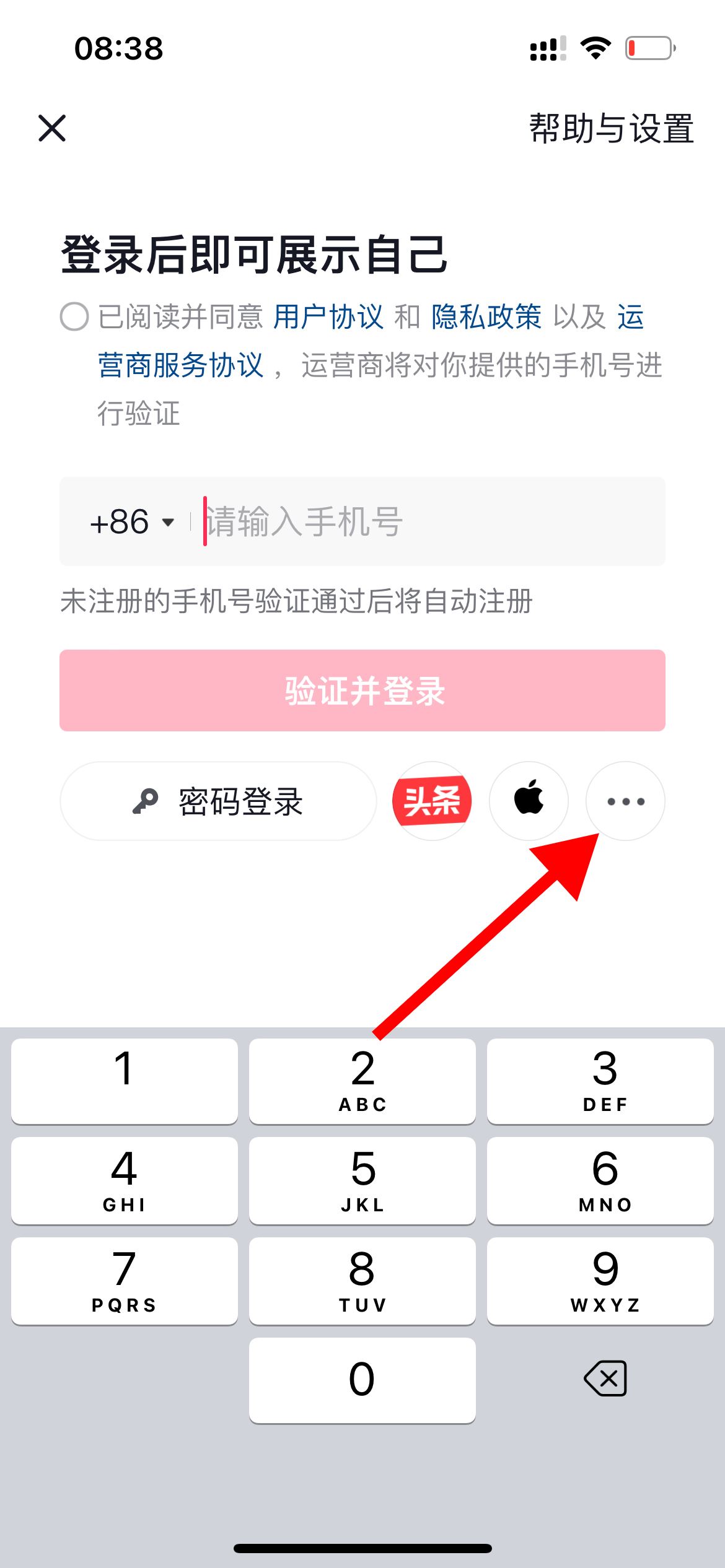 抖音怎么用QQ登錄？