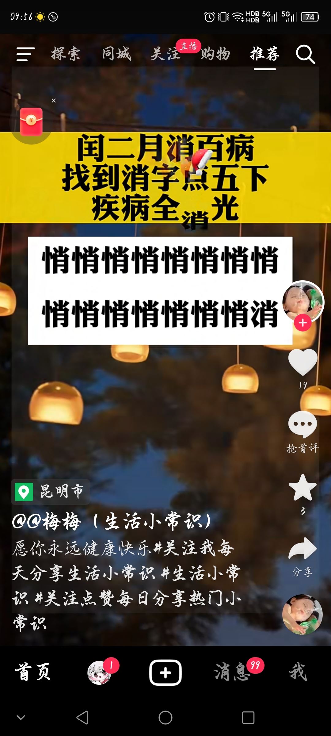 抖音地址怎么改收貨地址？