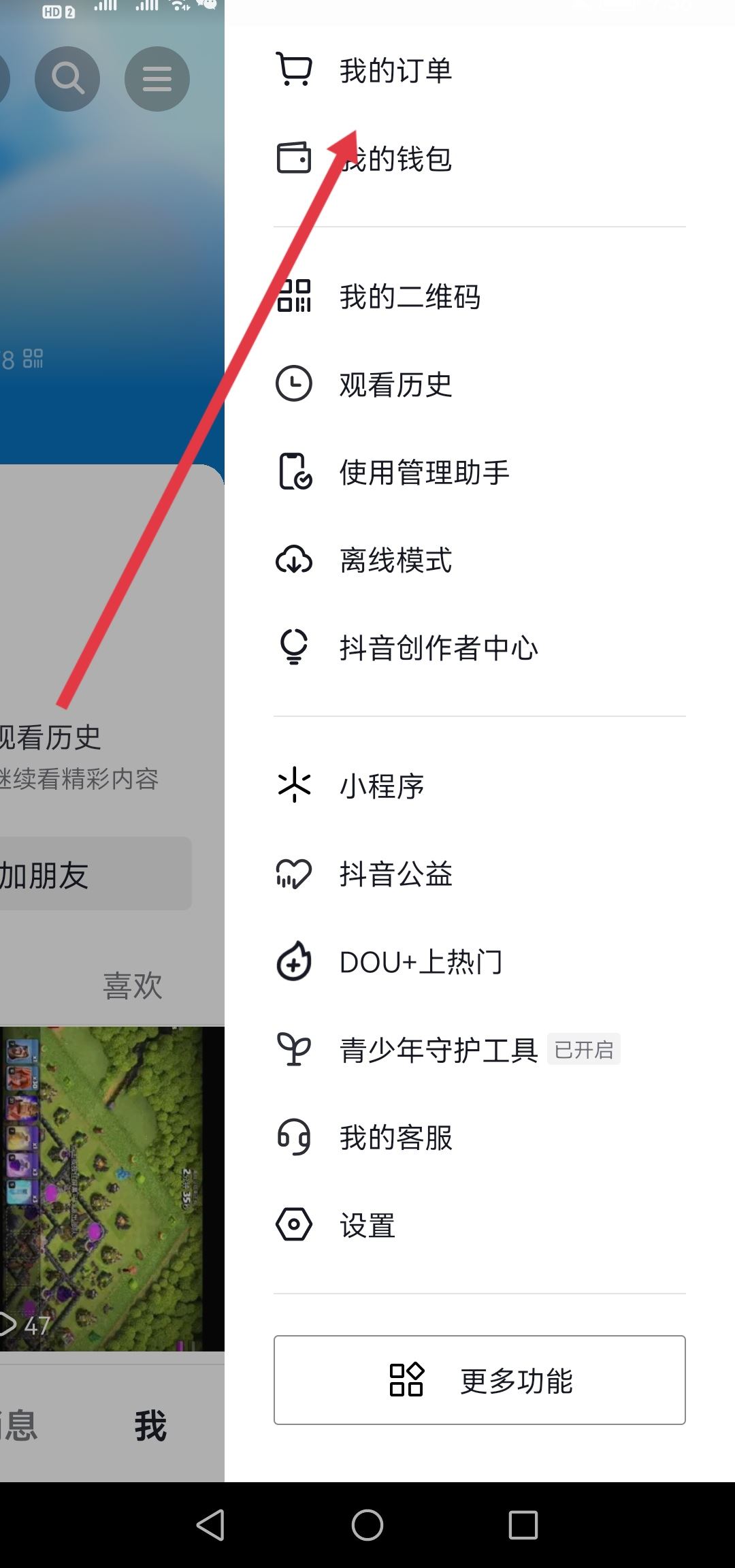 抖音下單怎么用微信支付？