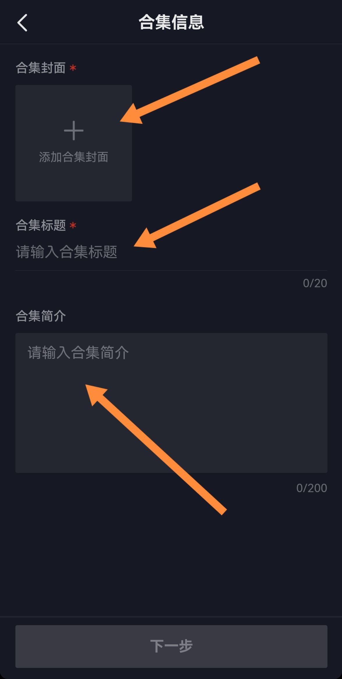 抖音如何創(chuàng)建合集？